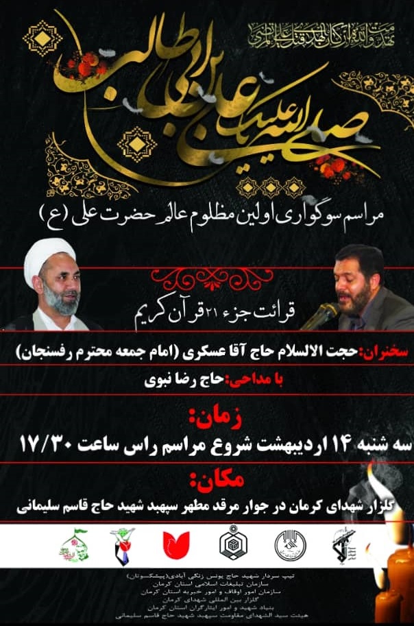 شهادت امام علی علیه السلام